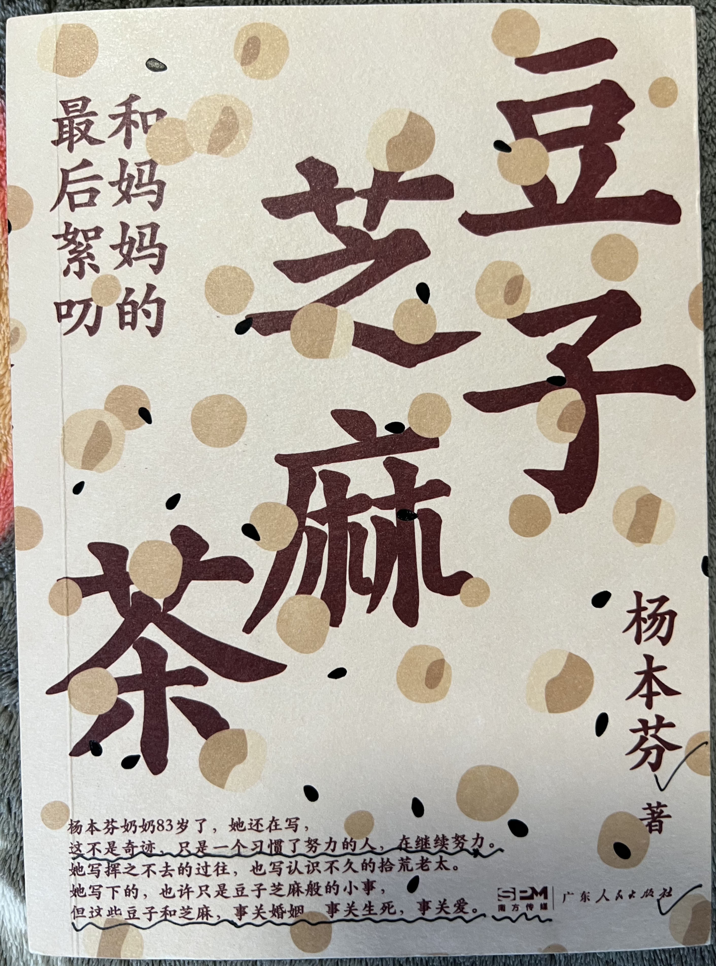 豆子芝麻茶.jpg